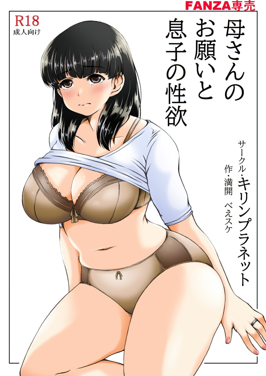 [Kirin Planet (Mankai Beesuke)] Kaasan no Onegai to Musuko no Seiyoku - A Mother's Request and A Son's Sexual Desire [DarklordMTLs]