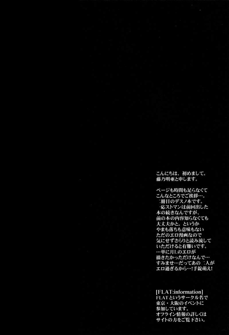 [FLAT (Fujino Akitsugu)] A World Without Love (Death Note) [ebil_trio]