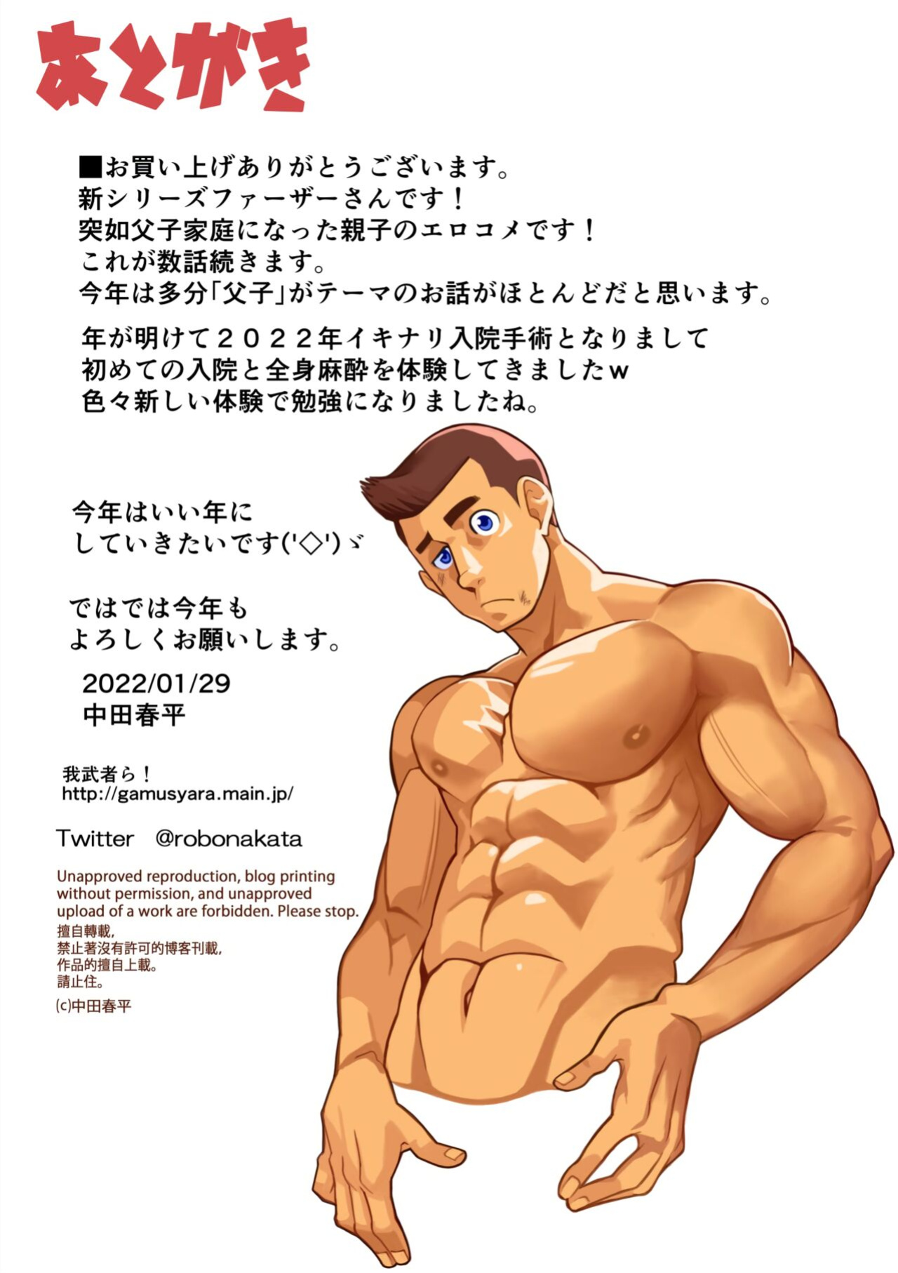 [Gamushara! (Nakata Shunpei)] Father 01 [ENG] (Decensored)