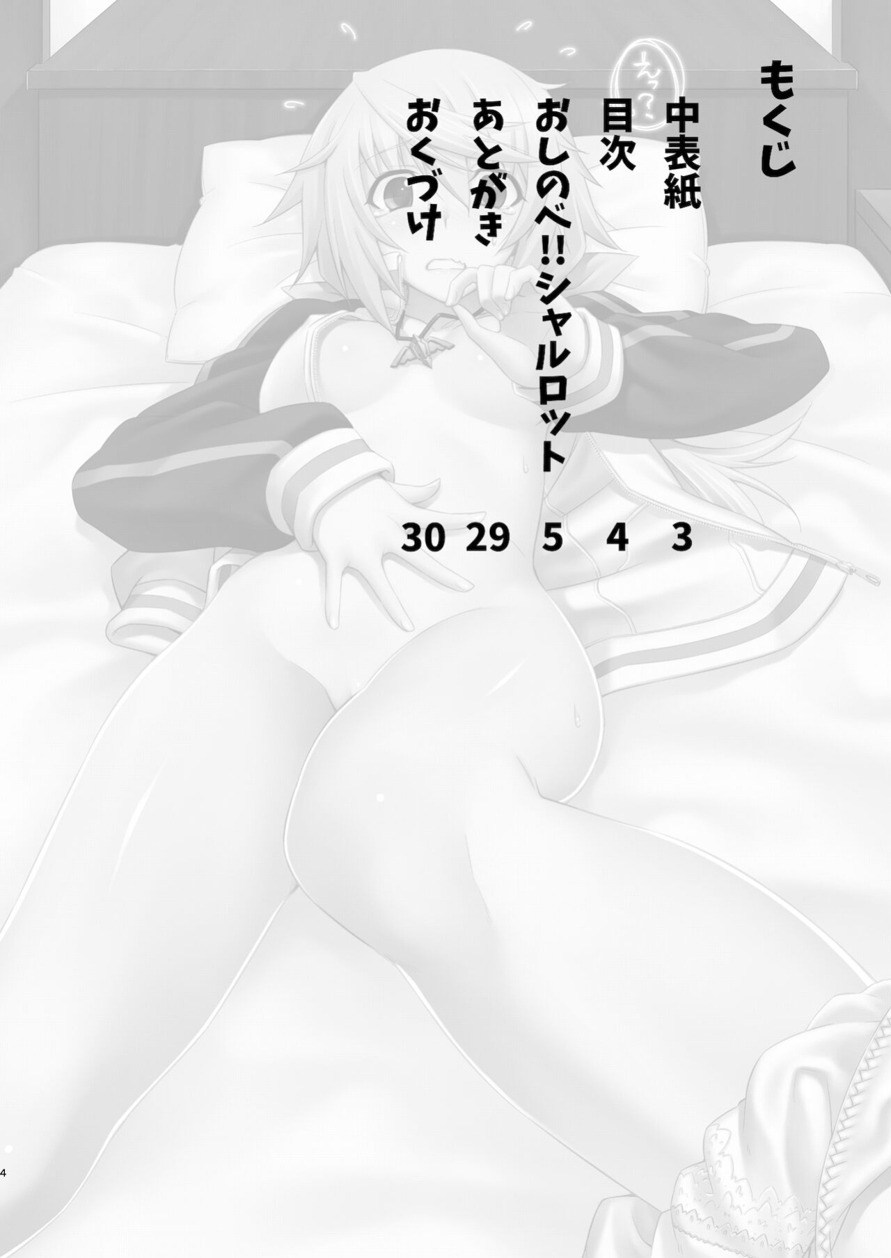 [ACID EATERS (Kazuma Muramasa)] Oshinobe!! Charlotte | You're Growing Bigger, Charlotte! (IS <Infinite Stratos>) [Rapid Switch] [Colorised]