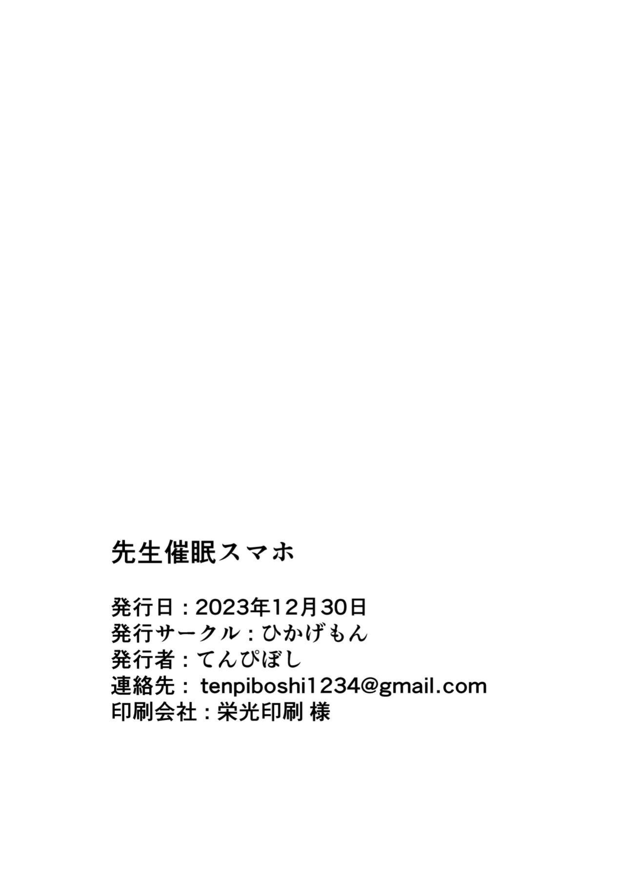 [Hikagemon (Tenpiboshi)] Sensei Saimin Smapho | Using A Smartphone App To Hypnotize Sensei (Blue Archive) [head empty]