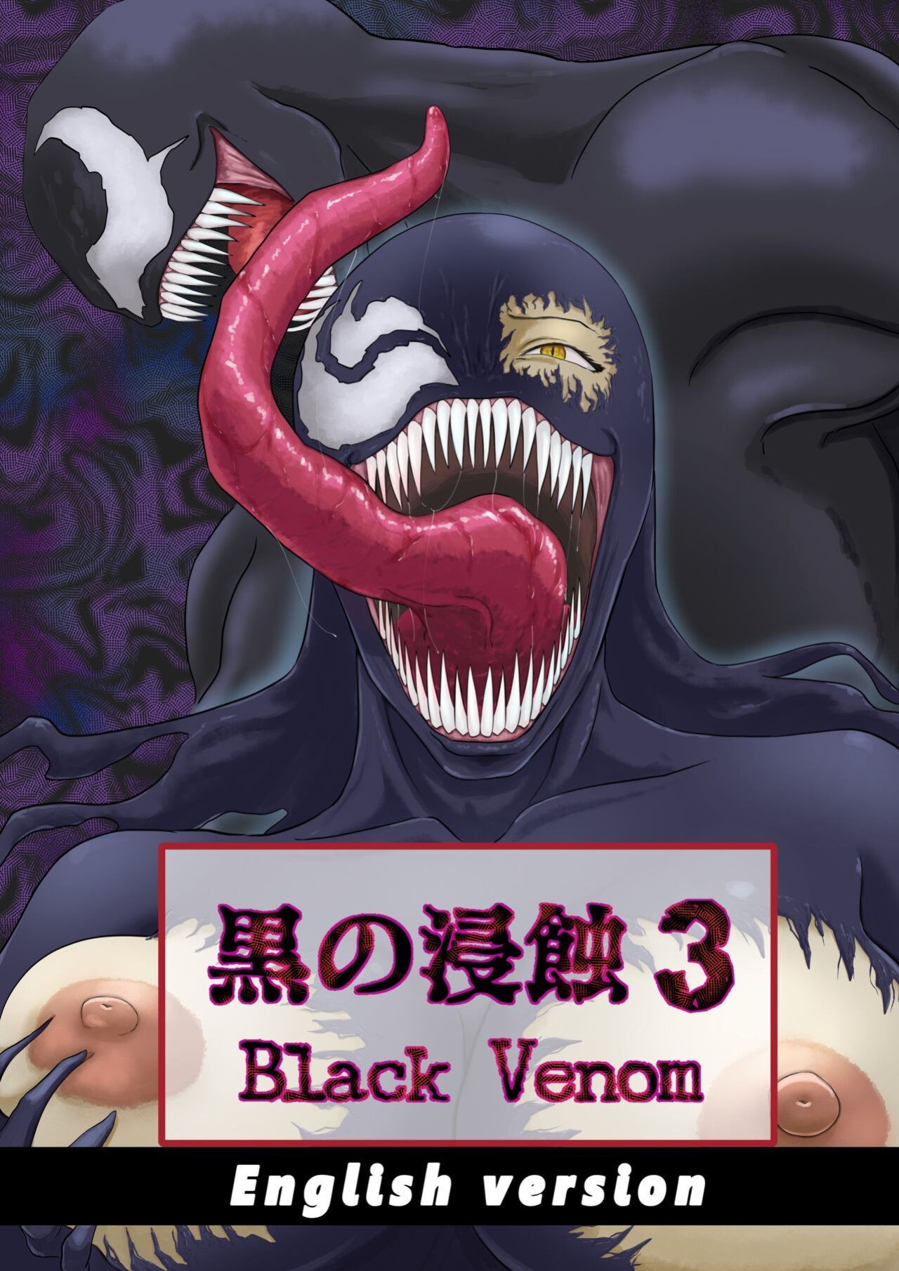 [AQUOTZ] Kuro no shinshoku 3～Black Venom～ English Version