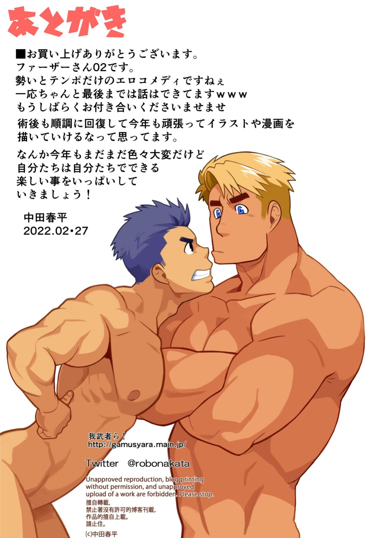 [Gamushara! (Nakata Shunpei)] Father 02 [ENG] (Decensored)