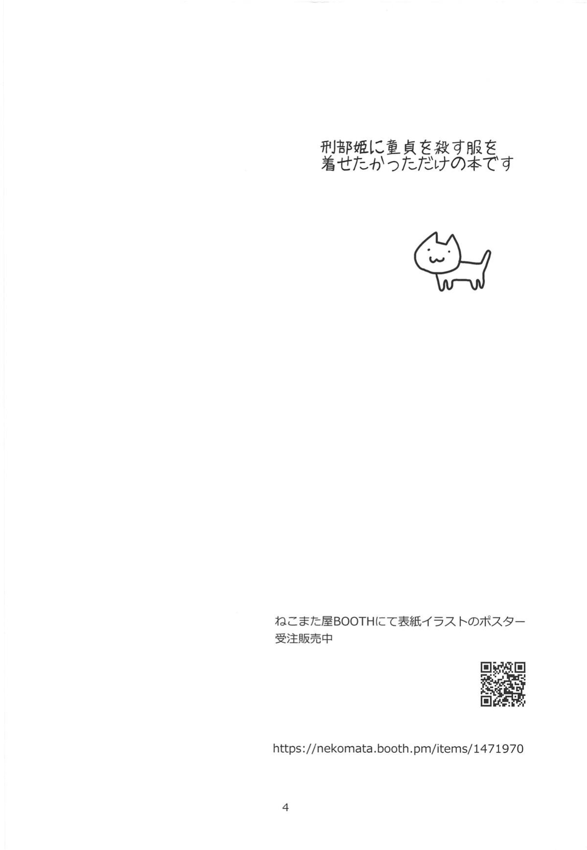 (C96) [Nekomataya (Nekomata Naomi)] Himeyaka na Hime no Omeshikae | Hime's Secret Wardrobe Change (Fate/Grand Order)
