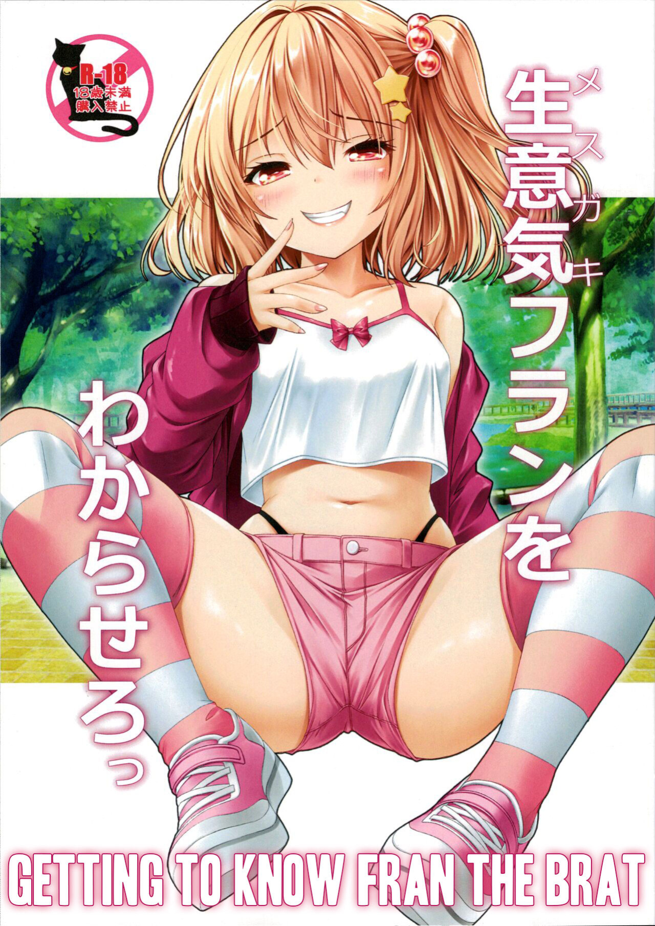 (C103) [Cute (Kamiya Tomoe)] Mesugaki Flan o Wakarasero | Getting to Know Fran the Brat (Touhou Project) [waruihato]