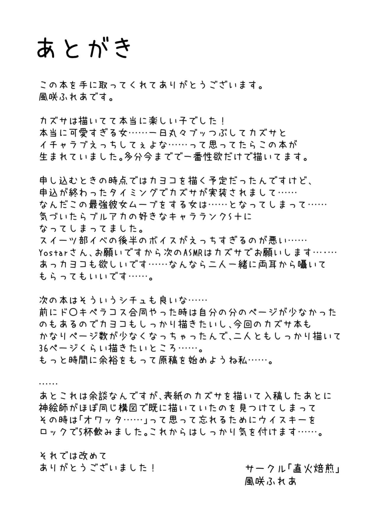Kazesaki Furea Kyouyama Kazusa no Sensei Kouryakujutsu (Blue Archive)