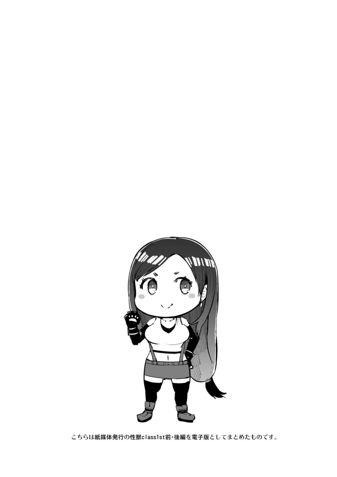 [Furansowa (EBA)] Seijuu class 1st (Final Fantasy VII) [joobuspaidatr]