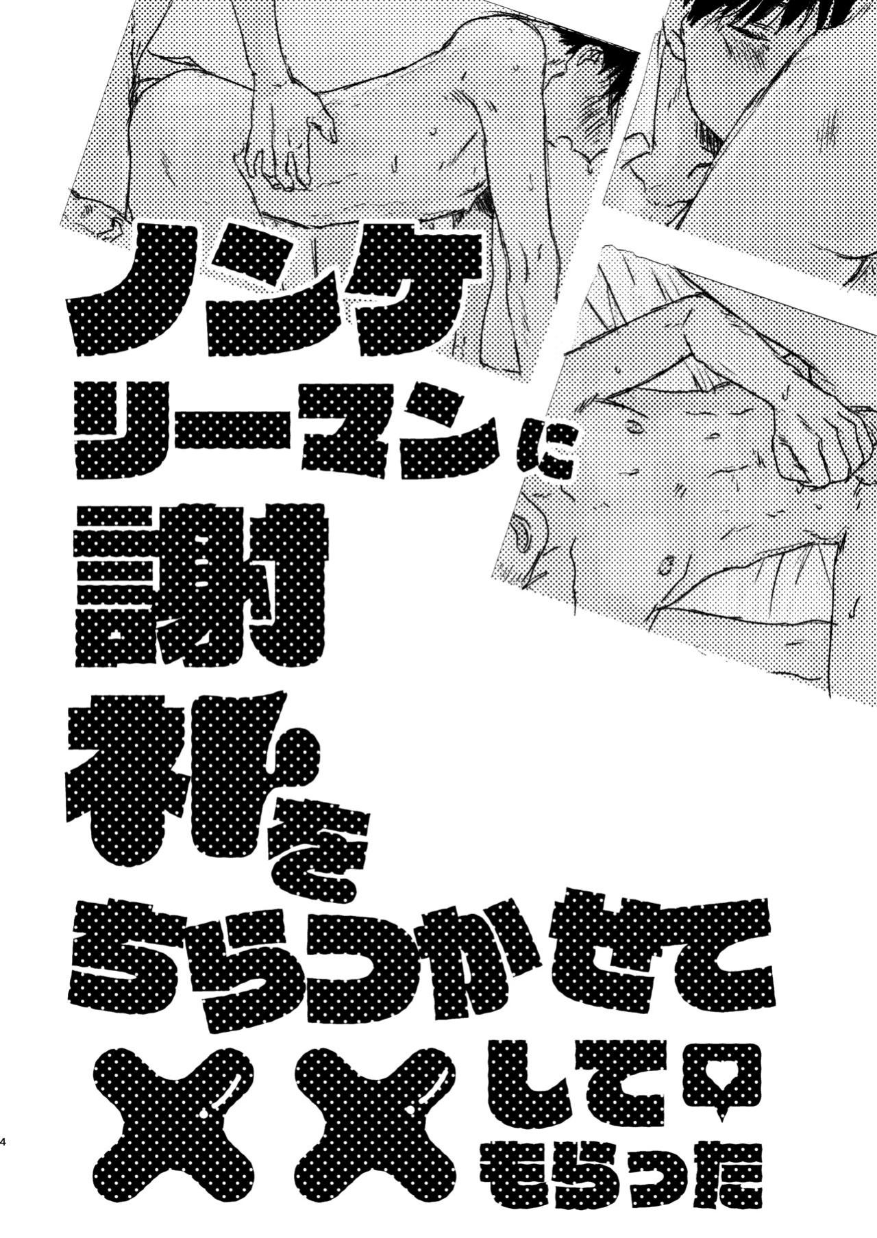 [Bunny bell boy (Kosaka Tsun)] Nonke Ryman ni Sharei o Chiratsukasete xx Shite Moratta | Having Sex With the Straight Salaryman by Dangling a Reward for Him