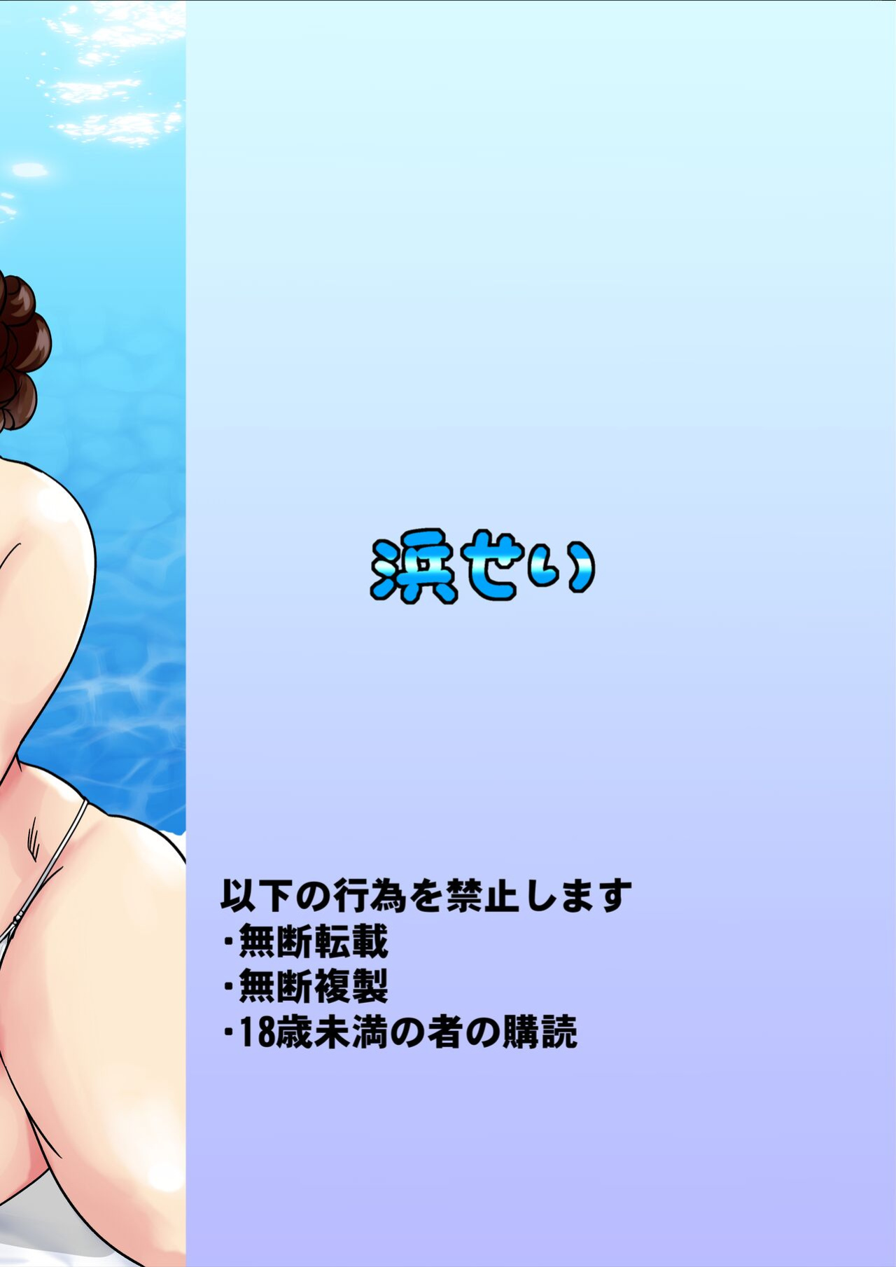 [Hamasei (Tetsukui)] Poolside de Sensei-tachi to Tanoshindemasu 2 / Having Fun With The Teachers By The Poolside 2