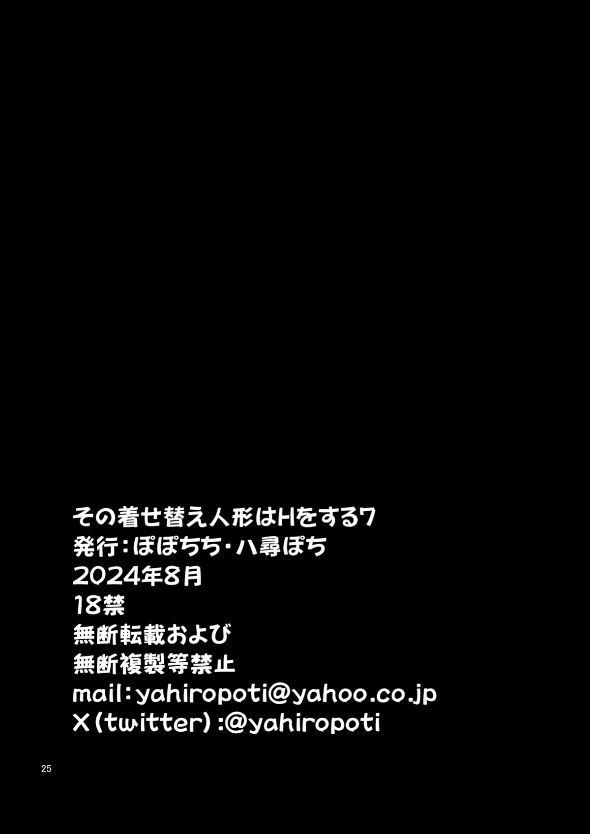 [Popochichi (Yahiro Pochi)] Sono Bisque Doll wa H o Suru 7 | My Sexy Dress-Up Darling 7 (Sono Bisque Doll wa Koi o Suru) [head empty]