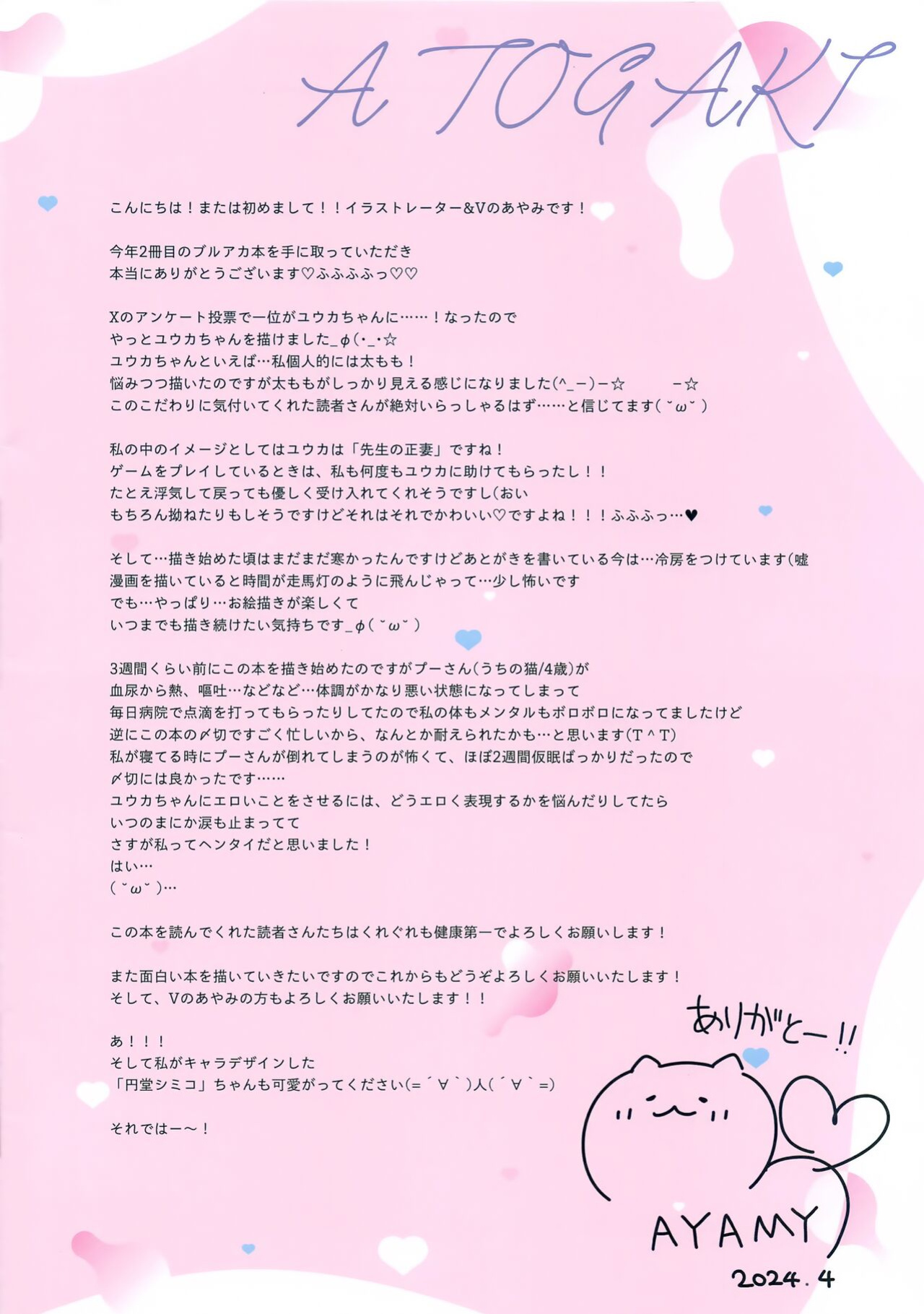 (COMIC1☆24) [Neko Donut (Ayamy)] Sensei! Yuuka ni Kojin Shidou Shite Kudasai - would you teach me a special lesson (Blue Archive) [L-san]