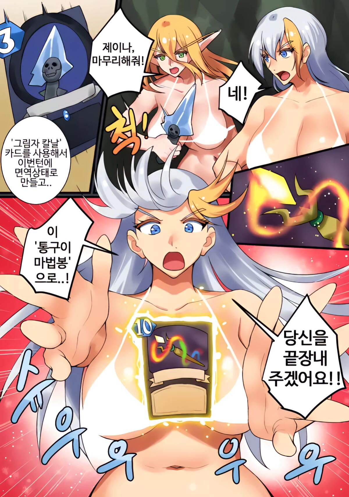 [hsd] With Teacher Jaina? 08 (Hearthstone)
