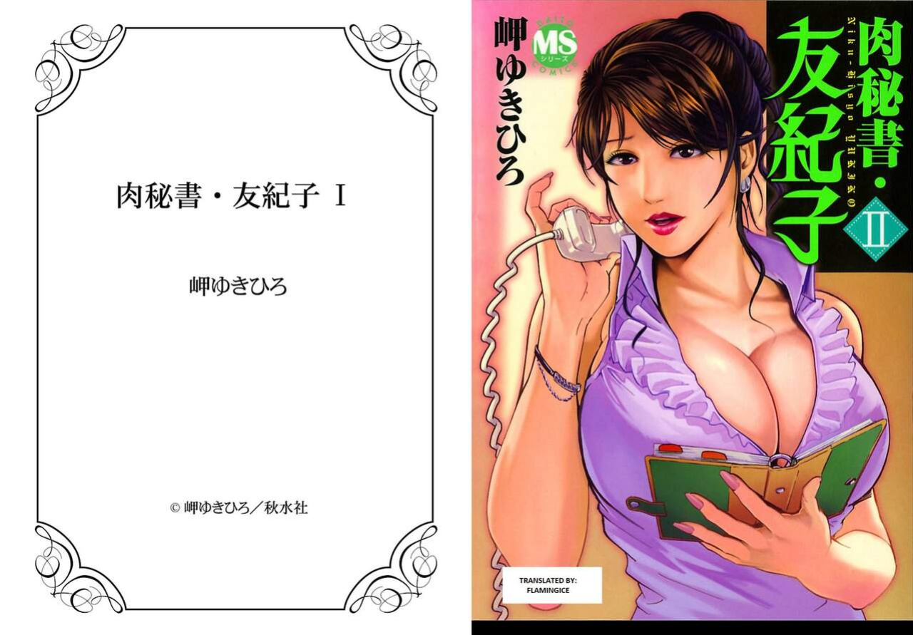 [Misaki Yukihiro] Nikuhisyo Yukiko VOL 1 - 45