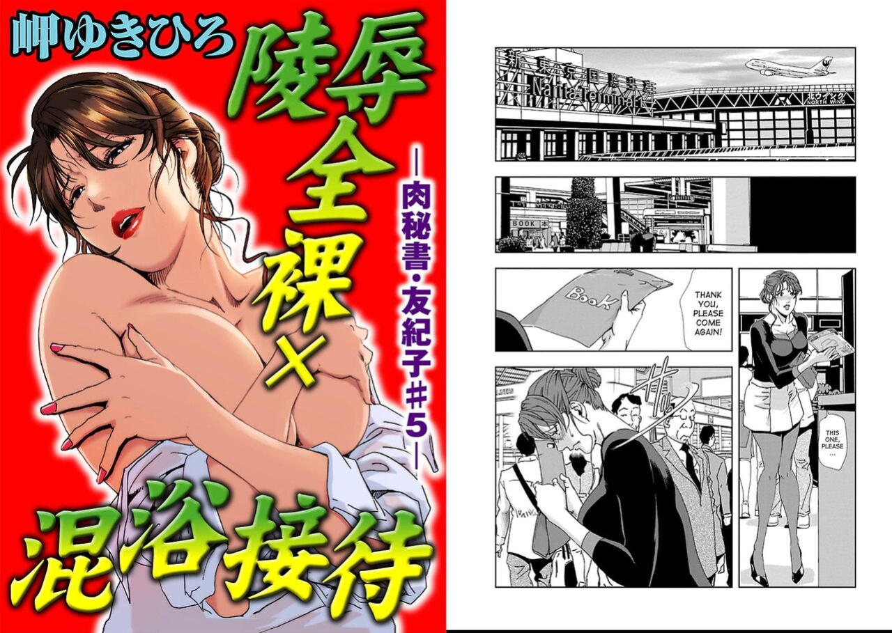 [Misaki Yukihiro] Nikuhisyo Yukiko VOL 1 - 45