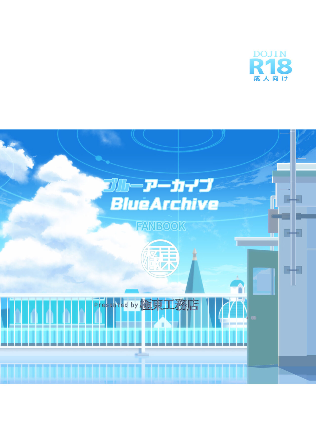 [Kyokutou Koumuten (Kikunosukemaru)] GIRLFriend's 21 (Blue Archive) [Team Rabu2]