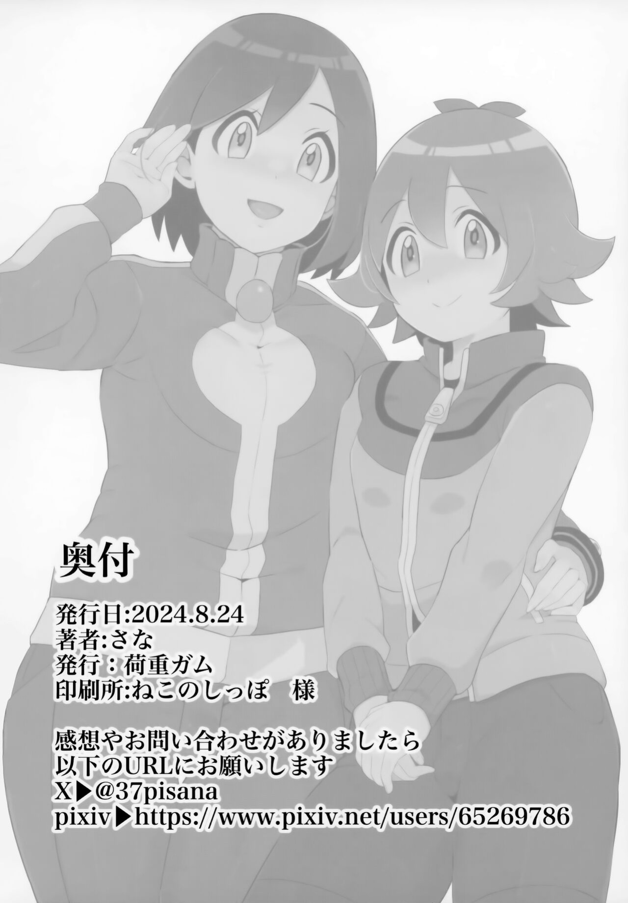 (Challenger! 29) [Kajuu Gum (Sana)] Toyakaru ga Isshu Chihou de Ironna to Ecchi Koto Suru Hon | A Book about Hilbert and Calem having sex with various men (Pokémon X and Y, Pokémon Black and White) [joobuspaidatr]