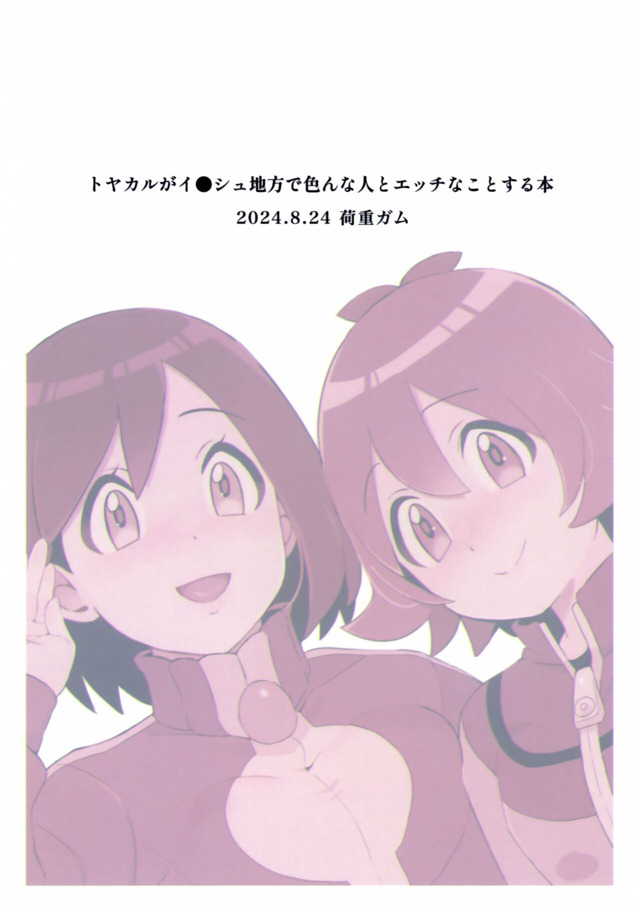 (Challenger! 29) [Kajuu Gum (Sana)] Toyakaru ga Isshu Chihou de Ironna to Ecchi Koto Suru Hon | A Book about Hilbert and Calem having sex with various men (Pokémon X and Y, Pokémon Black and White) [joobuspaidatr]