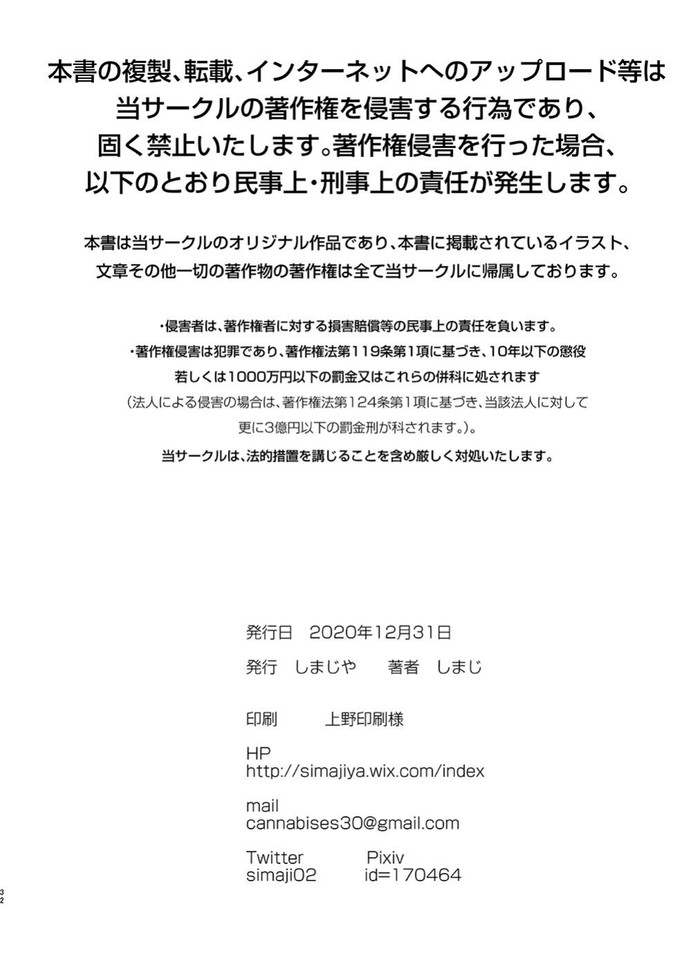 [Shimajiya (Shimaji)] Otto no Ie ~Gifu ni Nerawareta Niizuma Sakura~ / My Husband's Household - Sakura, The Newlywed Wife Being Targeted By Her Father-In-Law