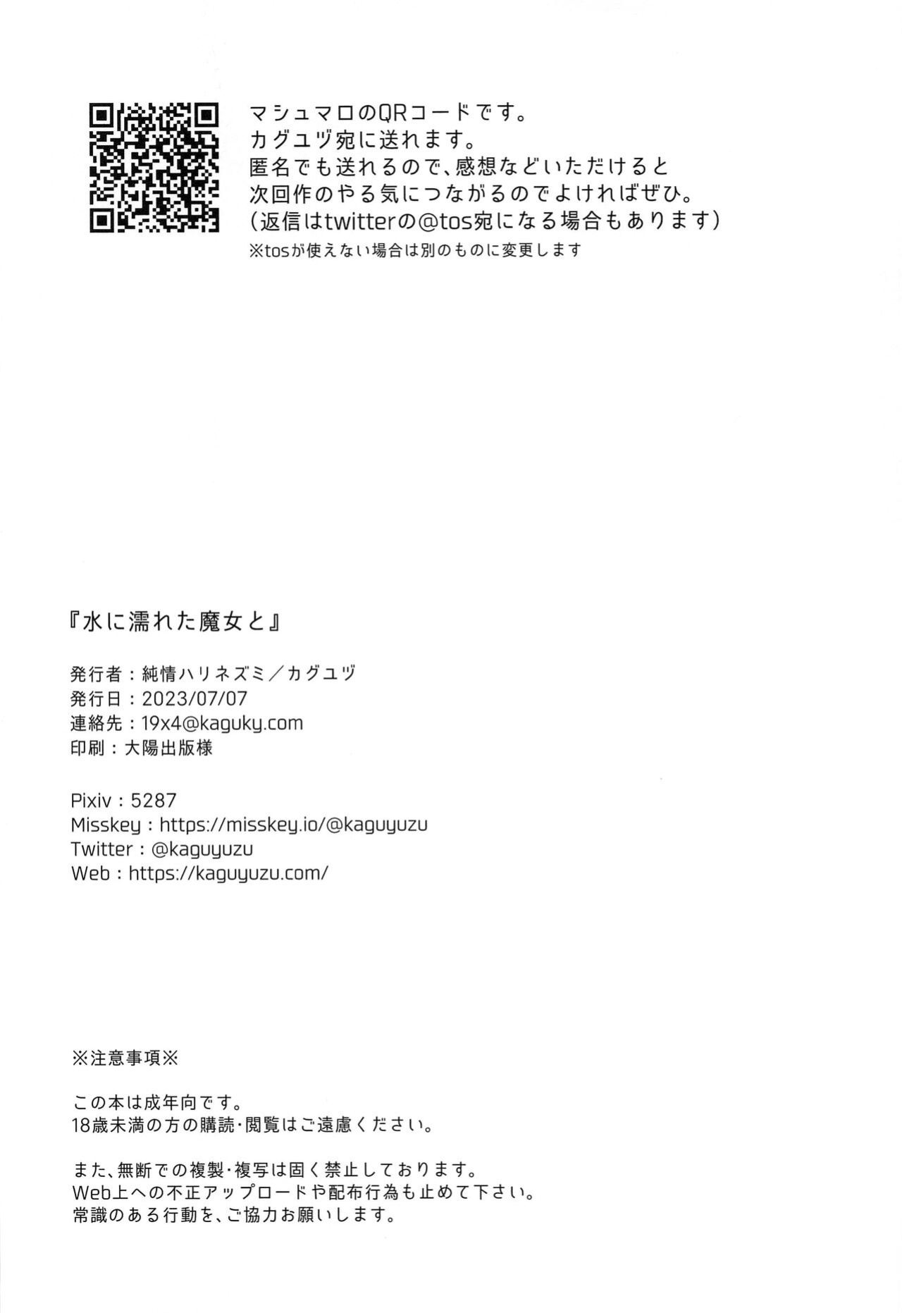 [Junjou Hedgehog (Kaguyuzu)] Mizu ni Nureta Kimi to / Beside You, Soaked In Water (Mobile Suit Gundam: The Witch from Mercury)