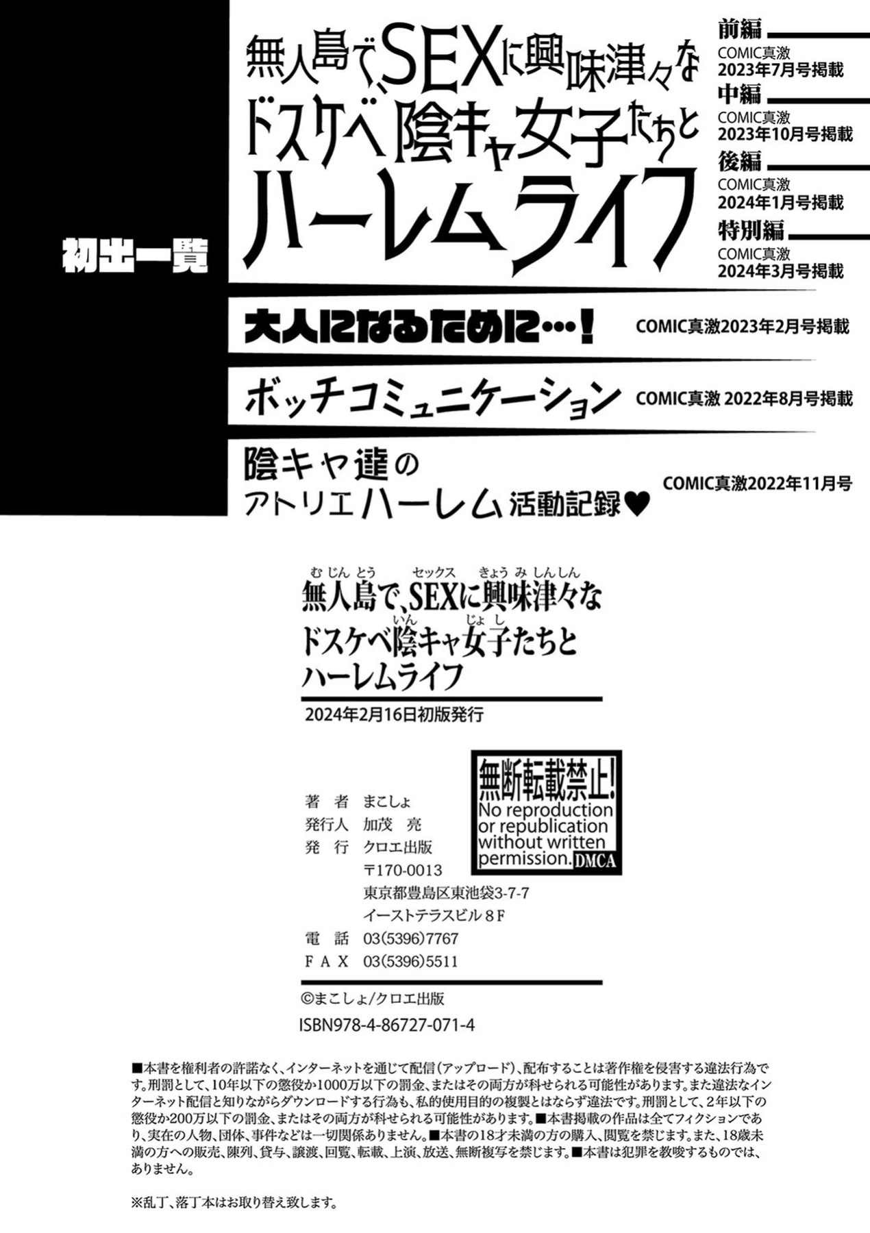 [Makosho] Mujintou de, SEX ni Kyoumi Shinshin na Dosukebe Inkya Joshi-tachi to Harem Life
