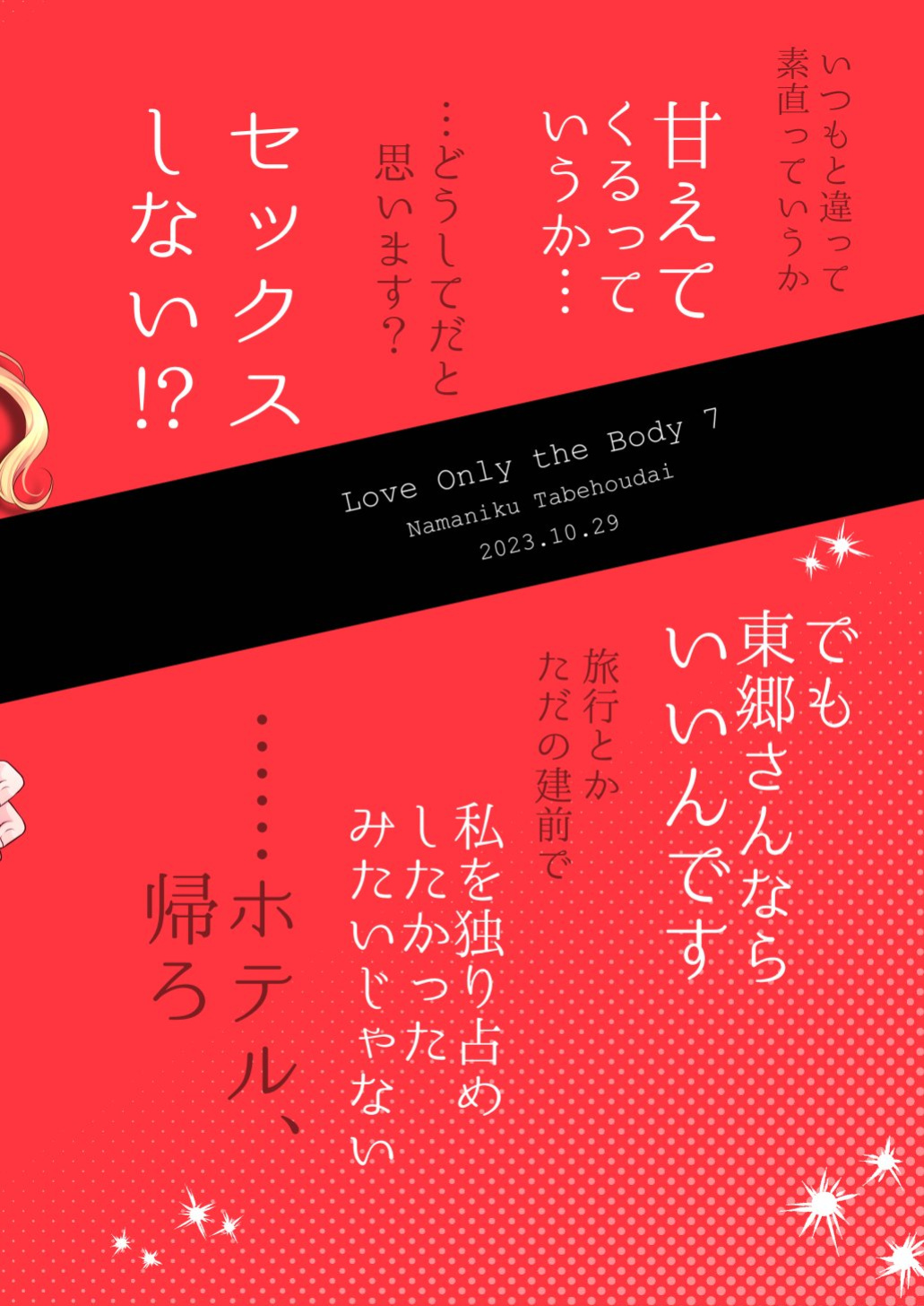 [Tabehoudai (Namaniku)] Aishite Ii no wa, Karada dake 7 | Love Only The Body 7 English] [YURI HUB PLUS]