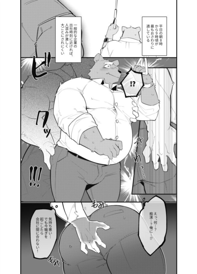 [TaishokukanNoirowze (Tos-tos-F-ski)] Touchy Boy, Shishi-chan
