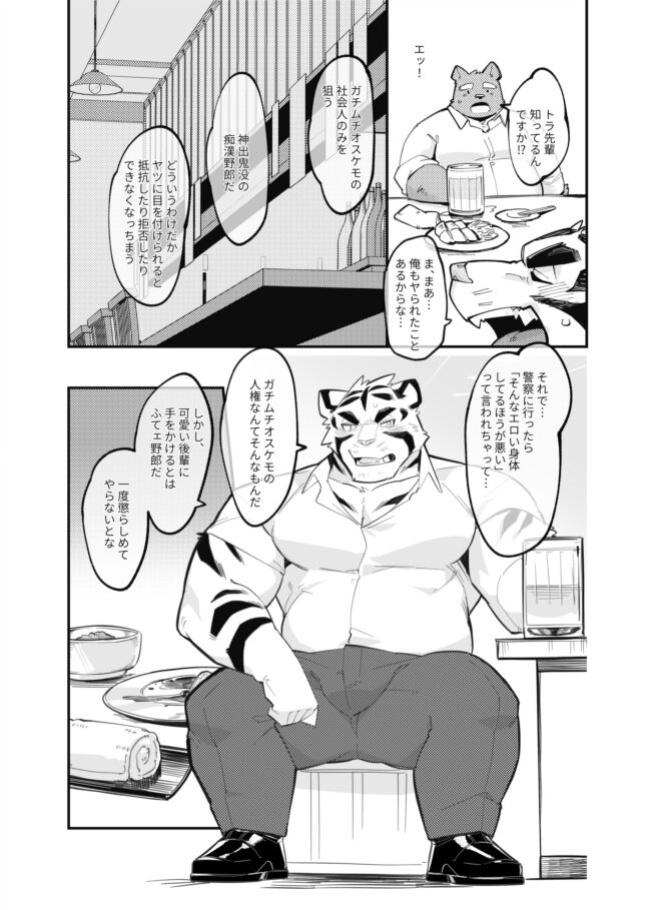 [TaishokukanNoirowze (Tos-tos-F-ski)] Touchy Boy, Shishi-chan