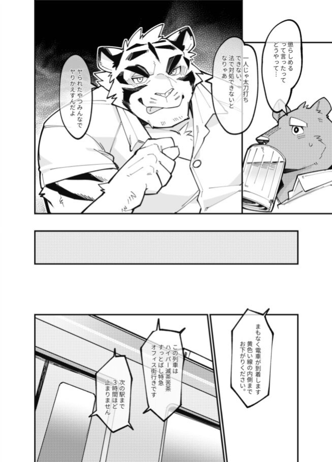 [TaishokukanNoirowze (Tos-tos-F-ski)] Touchy Boy, Shishi-chan