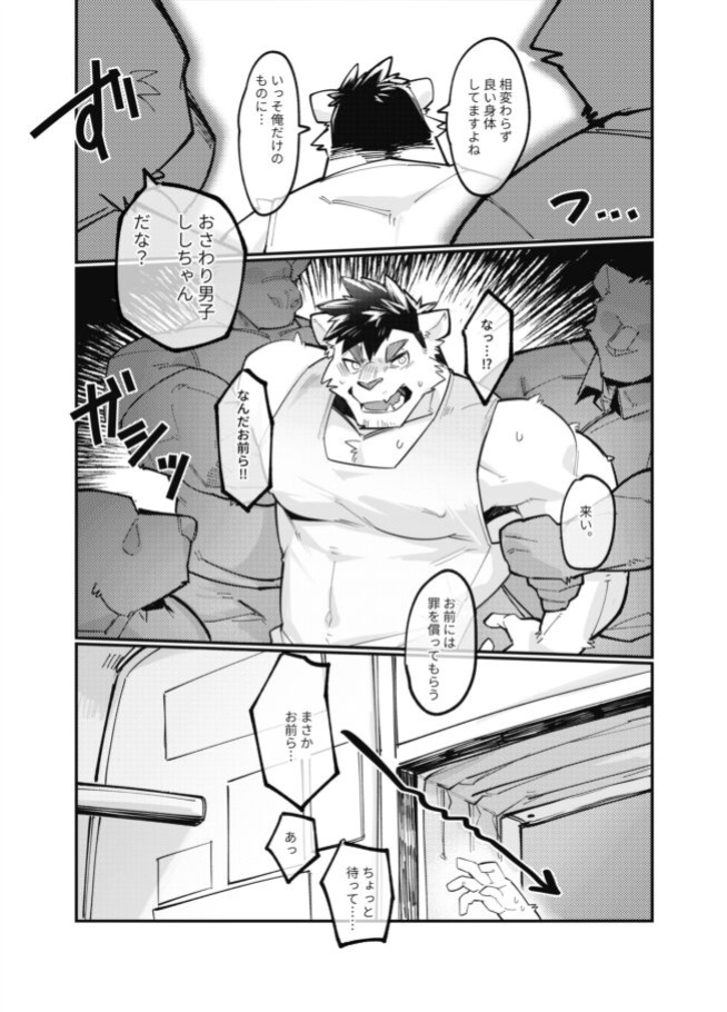 [TaishokukanNoirowze (Tos-tos-F-ski)] Touchy Boy, Shishi-chan