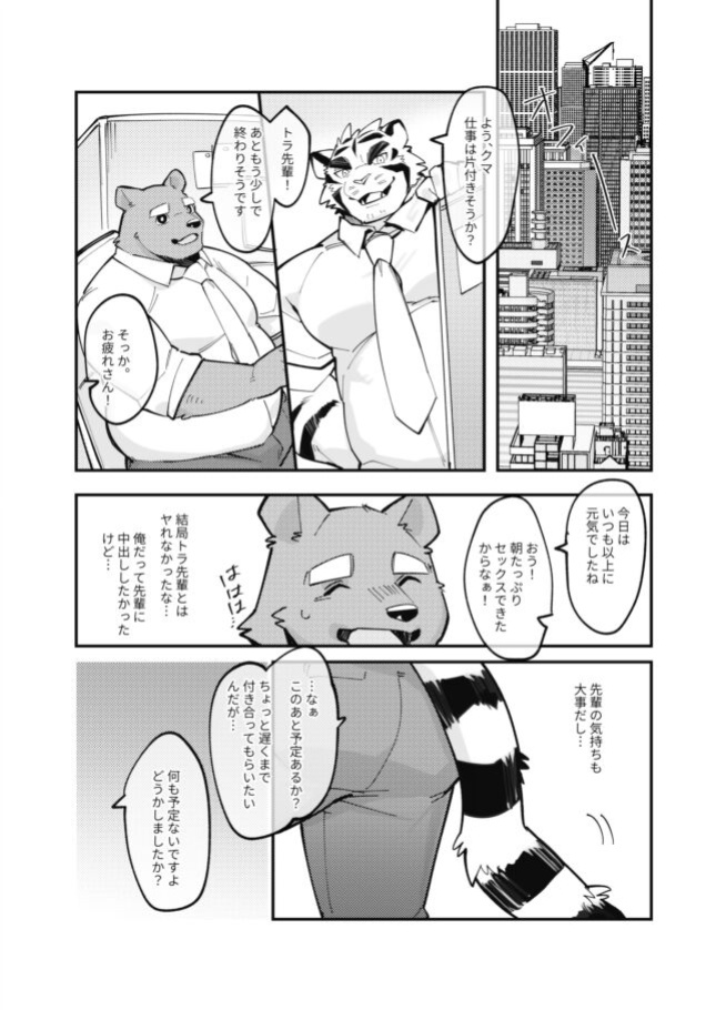 [TaishokukanNoirowze (Tos-tos-F-ski)] Touchy Boy, Shishi-chan