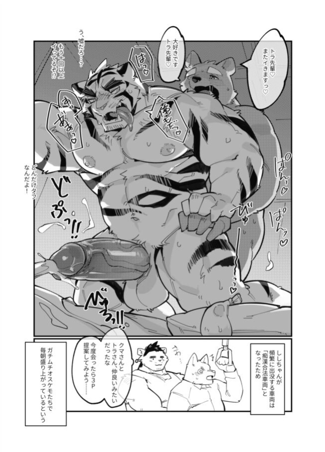 [TaishokukanNoirowze (Tos-tos-F-ski)] Touchy Boy, Shishi-chan