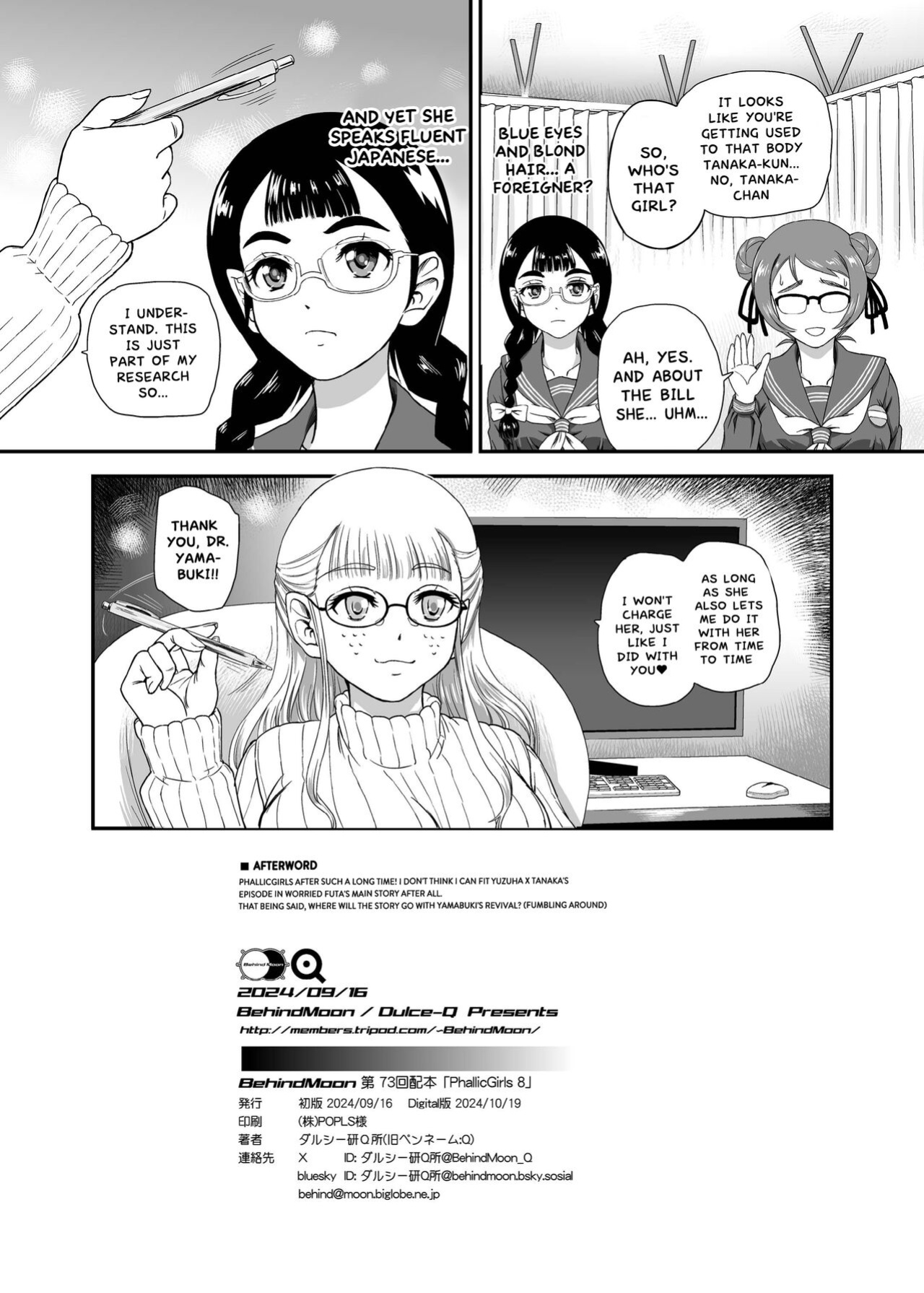[Futaket 33] [Behind Moon] (Dulce Q) Phallic Girls 8 [Hikari no Kaze]