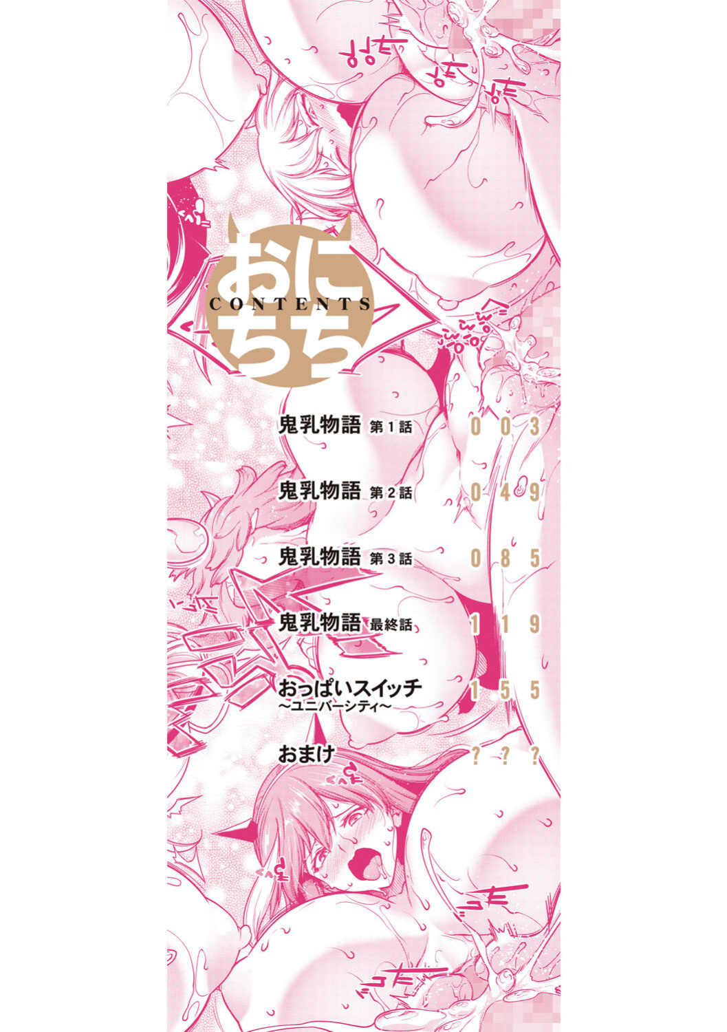 Onichichi Harem and Fertility Academy Double Feature
