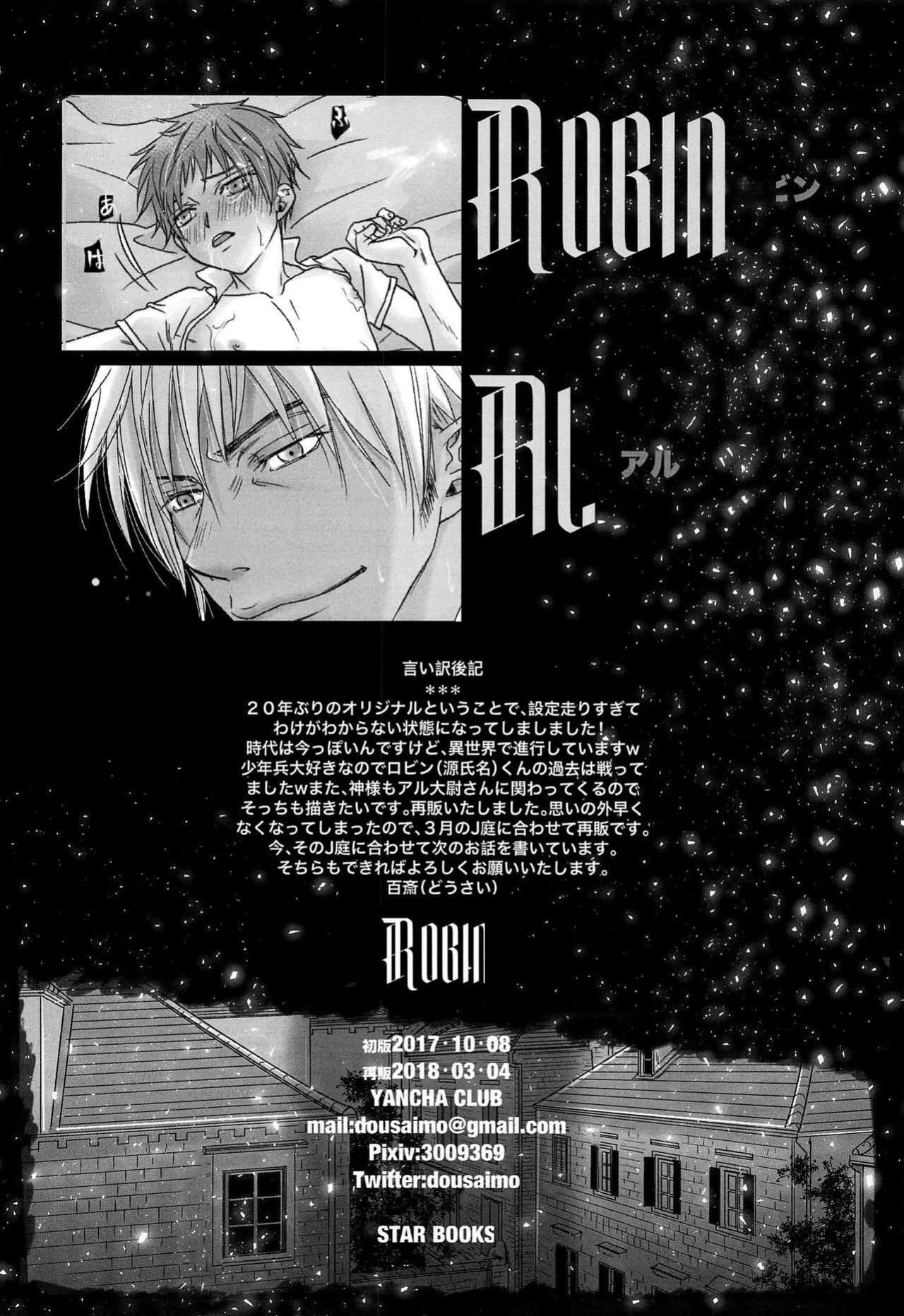 (SPARK12) [YANCHA CLUB (DOUSAI)] ROBIN