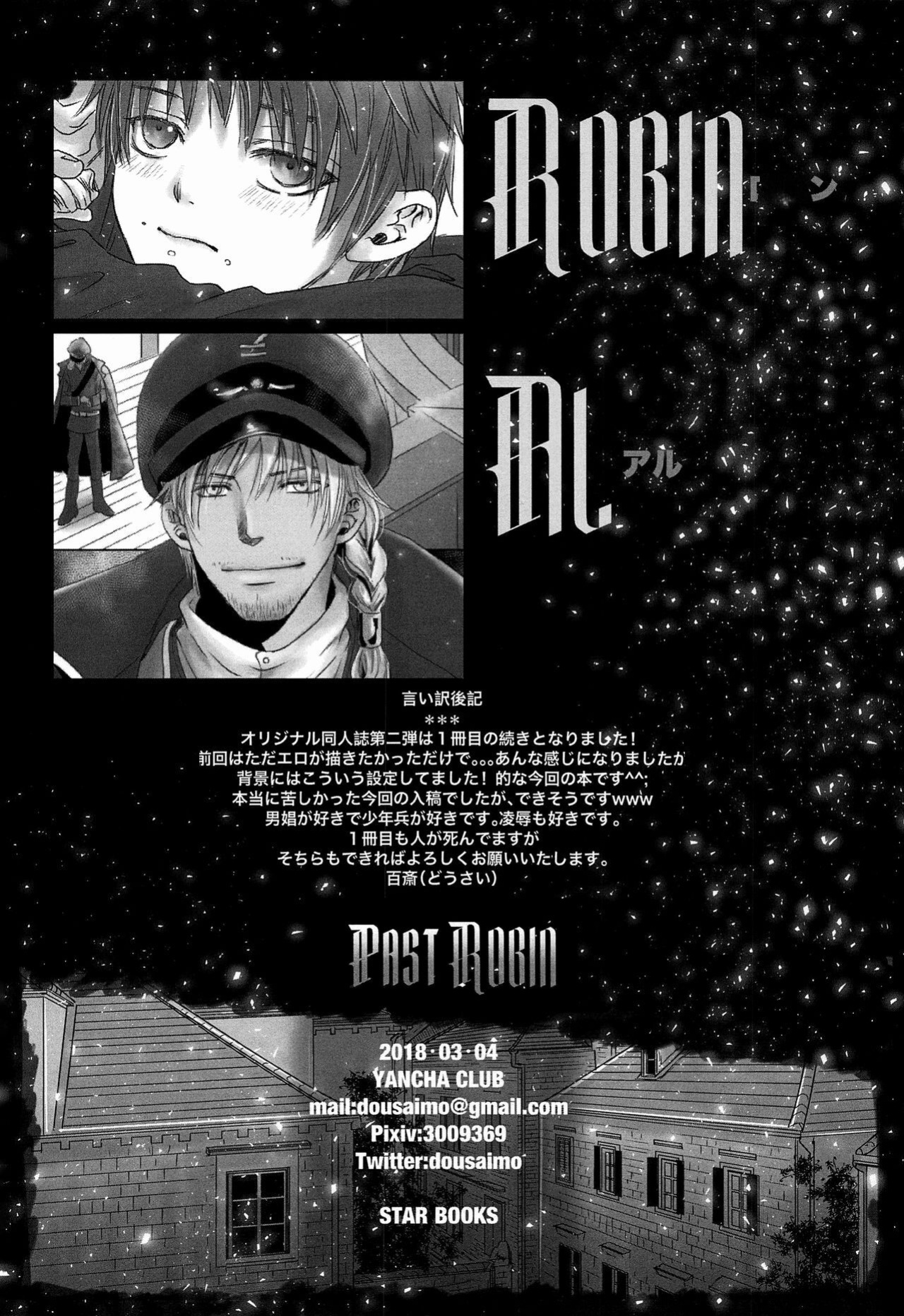 (J.GARDEN 44) [YANCHA CLUB (DOUSAI)] PAST ROBIN