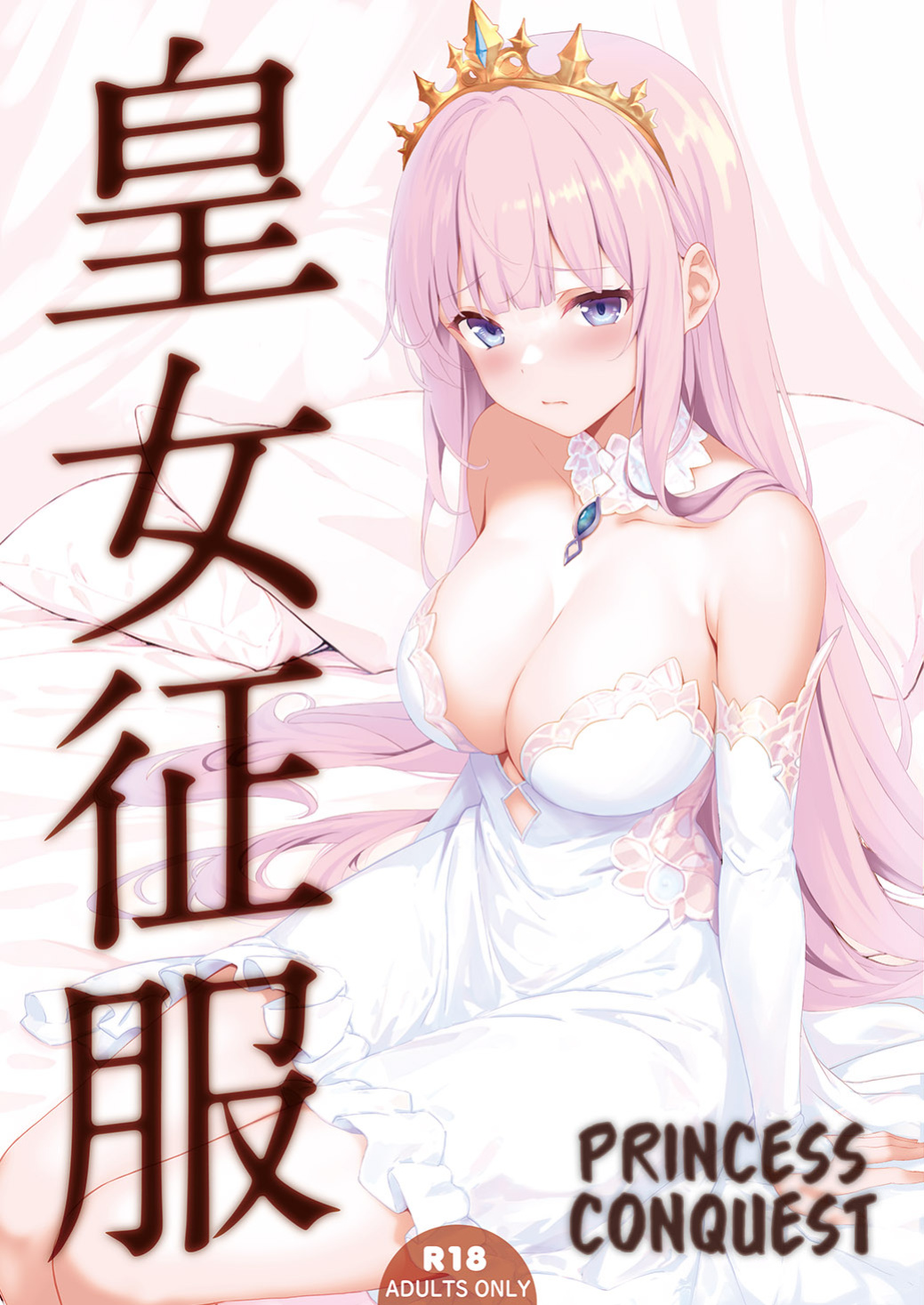 [Seven Days Holiday (Shinokawa Arumi, Koga Nozomu)] Koujo Seifuku | Princess Conquest =TB=