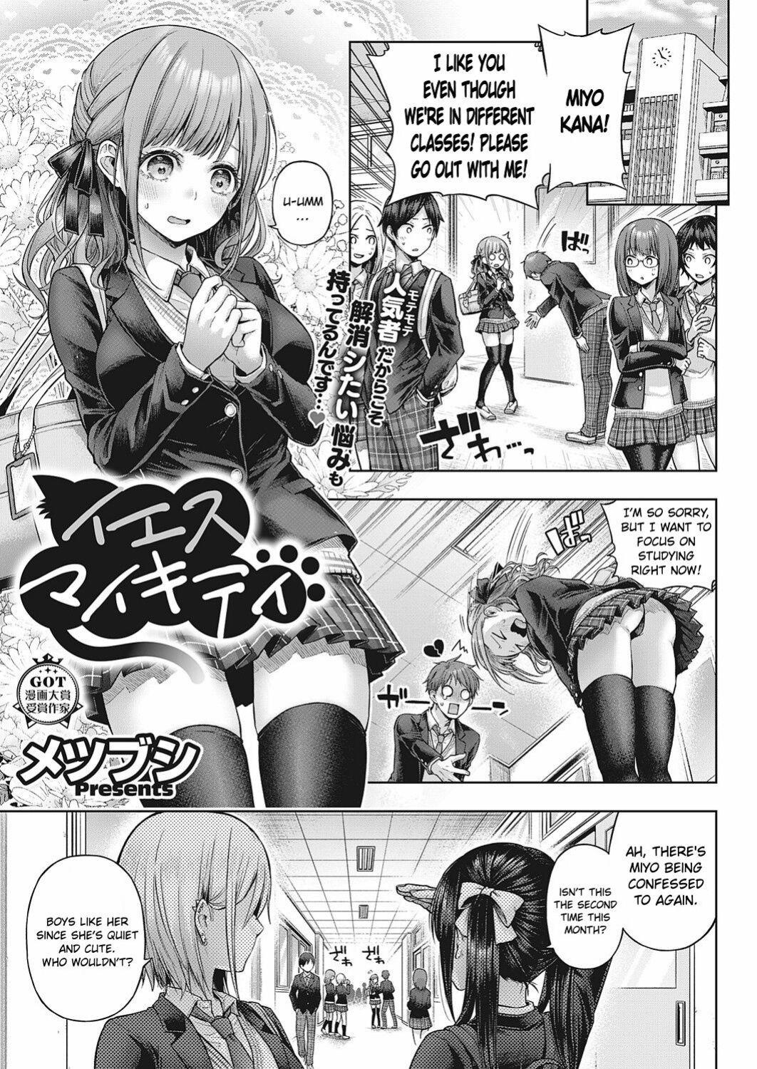 [Metsubushi] Yes My Kitty (COMIC ExE 46) [ConTL]