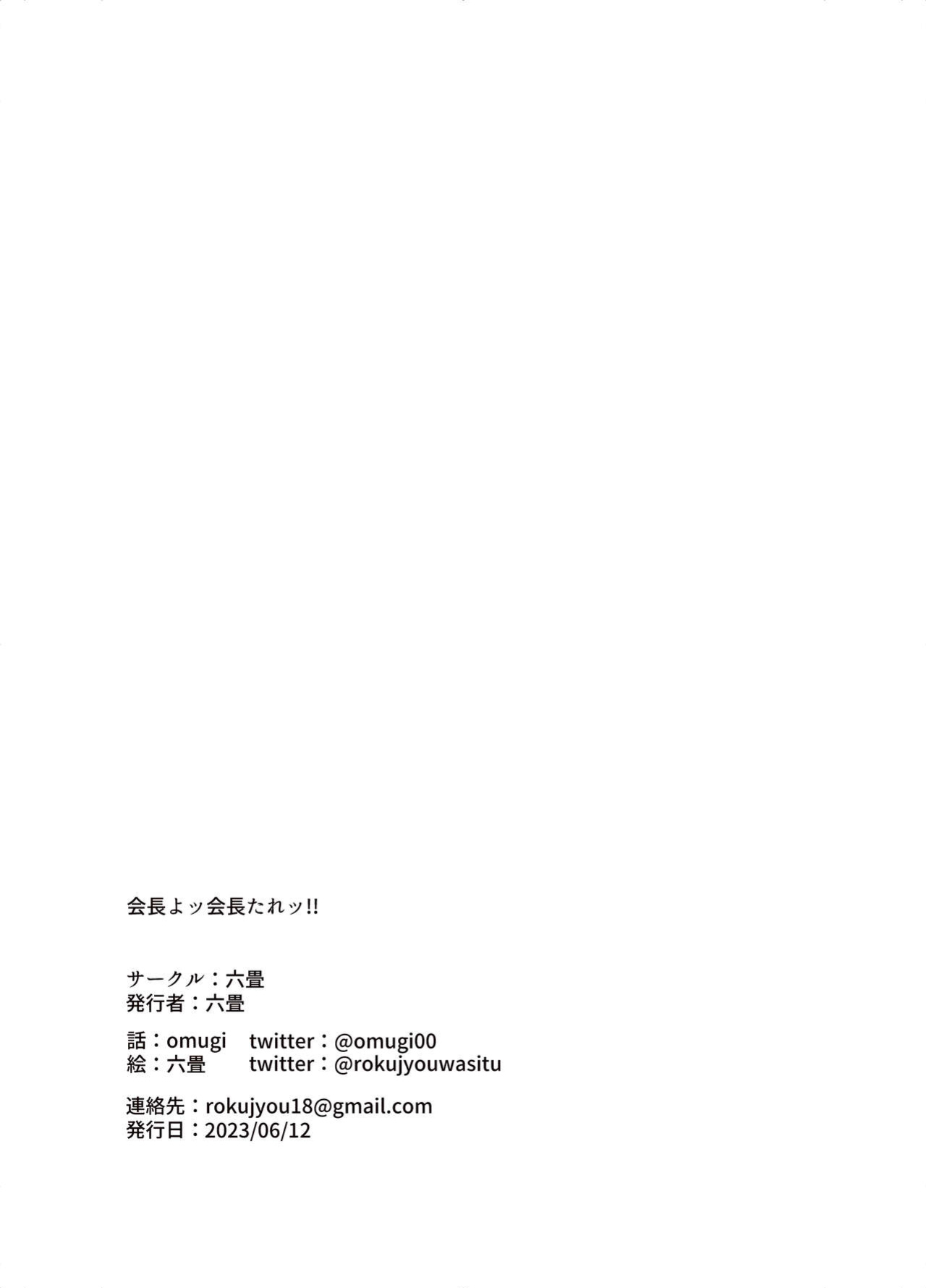 [Rokujyou (Rokujyou, omugi)] Kaichou yo Kaichou tare!! | The Student Council President is a Perverted Bitch!!