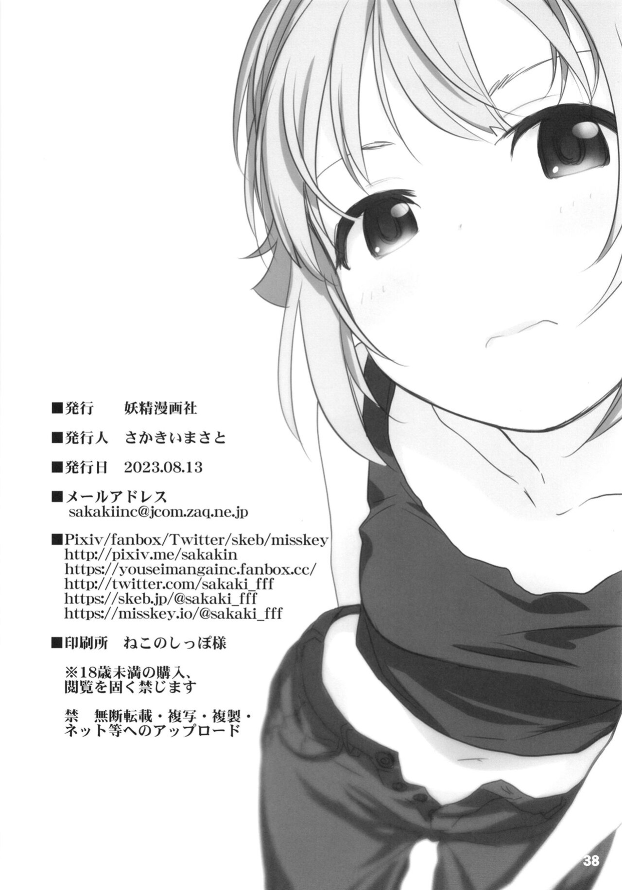 [Youseimangasya (Sakaki Imasato)] Koshimizu Sachiko to Iku, Kinkyuu Shukkin Shachuuhaku no Tabi | Going on An Emergency Car Camping Trip with Sachiko Koshimizu (THE IDOLM@STER CINDERELLA GIRLS)
