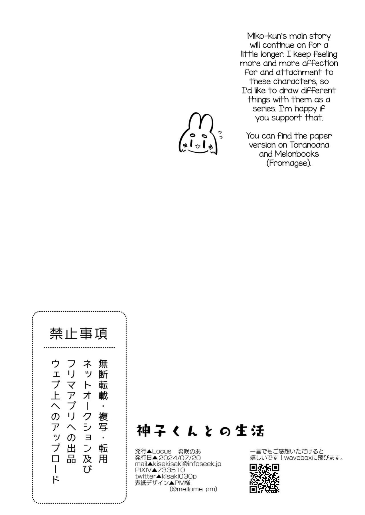 [Locus (Kisaki Noah)] Miko-kun to no Seikatsu [mysterymeat3]