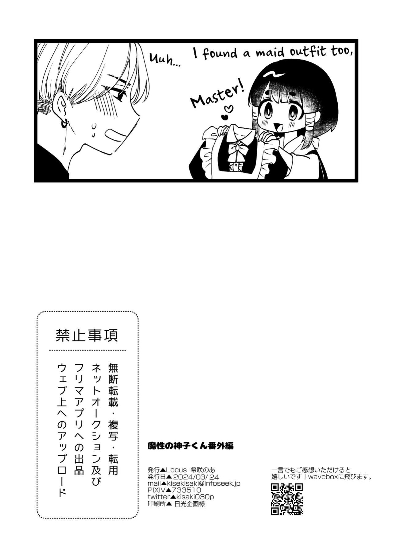 [Locus (Kisaki Noah)] Miko-kun to no Seikatsu [mysterymeat3]