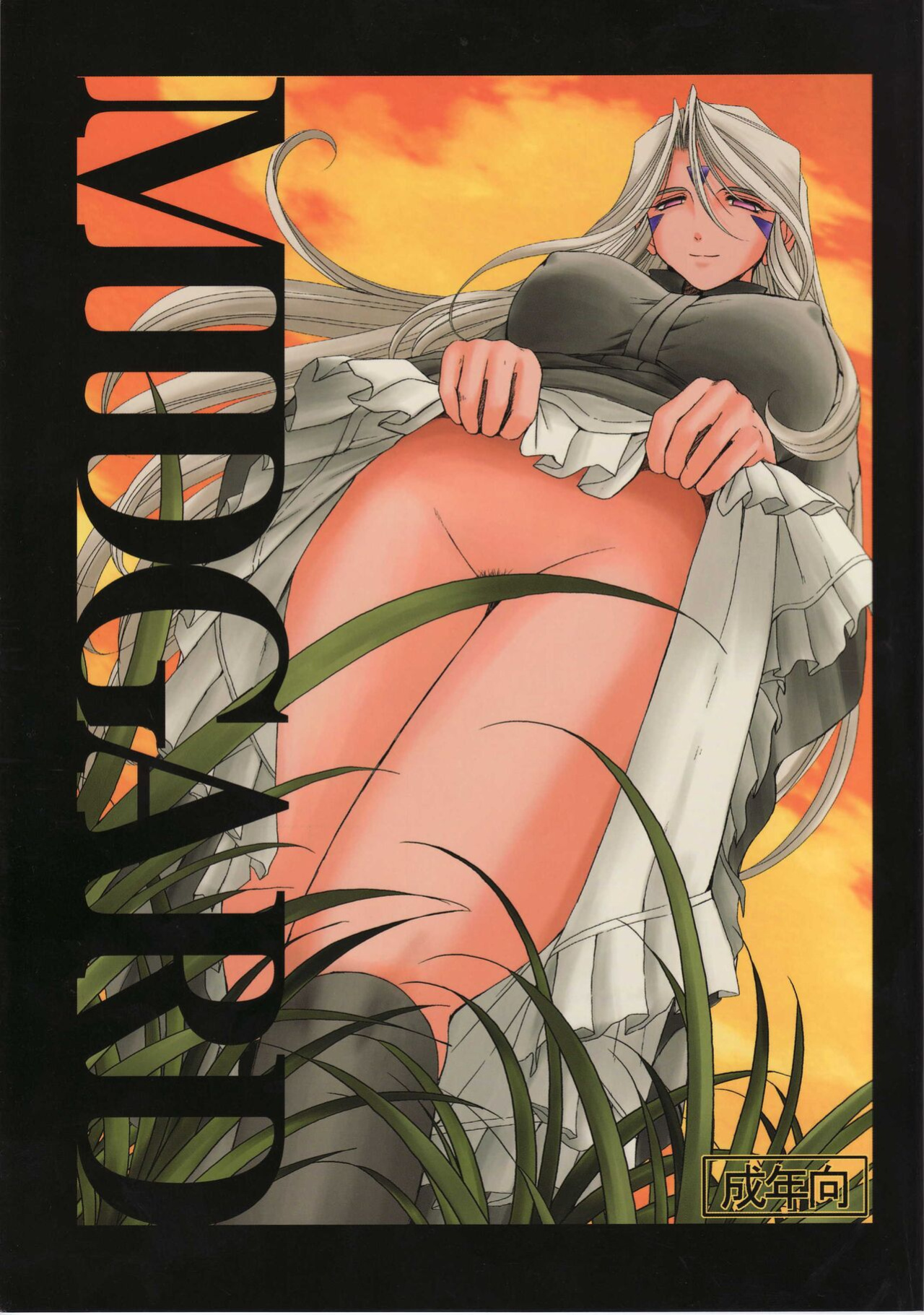 (C73) [CIRCLE OUTERWORLD (Chiba Shuusaku)] Midgard <feoh> (Ah! My Goddess) [SaHa]