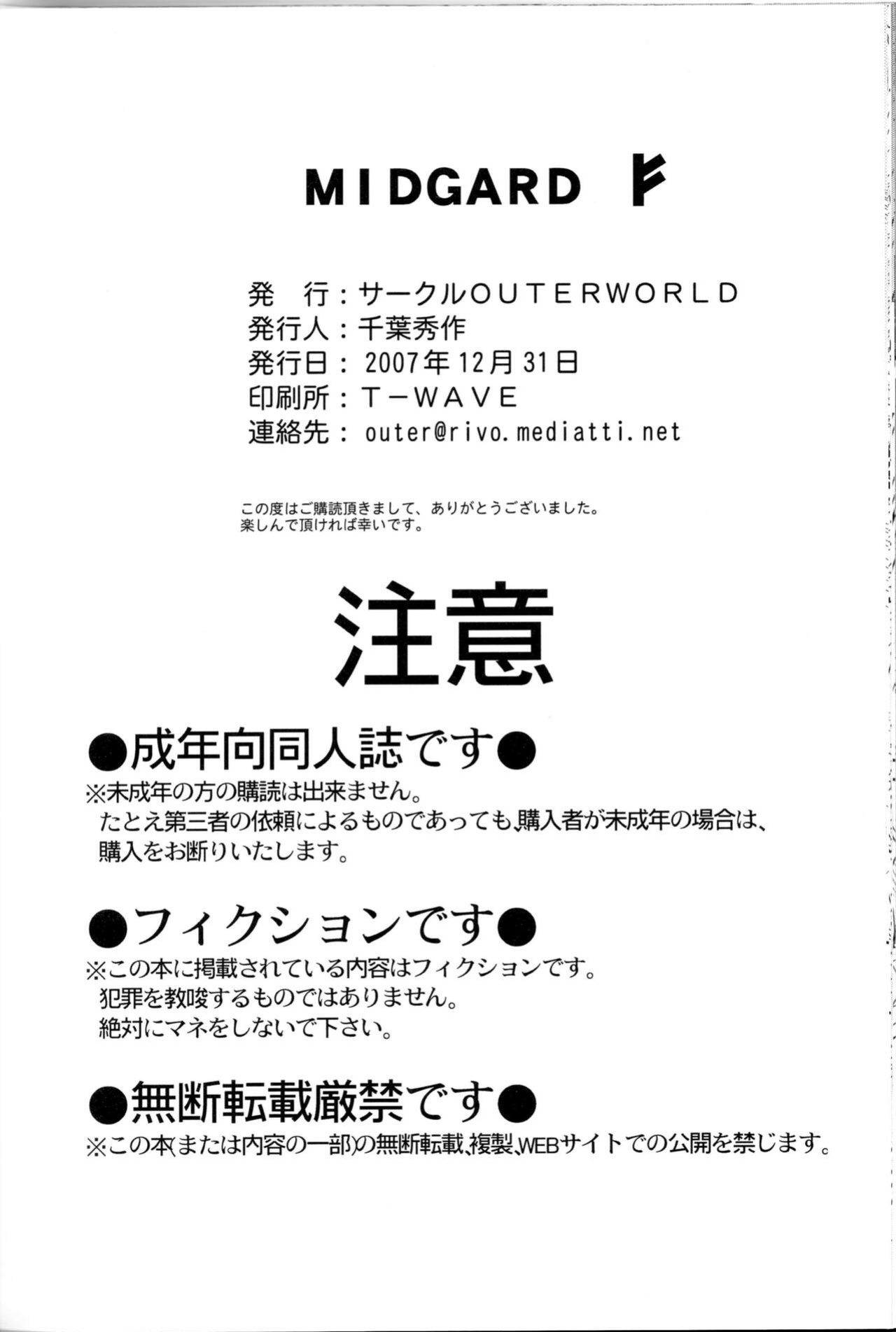 (C73) [CIRCLE OUTERWORLD (Chiba Shuusaku)] Midgard <feoh> (Ah! My Goddess) [SaHa]
