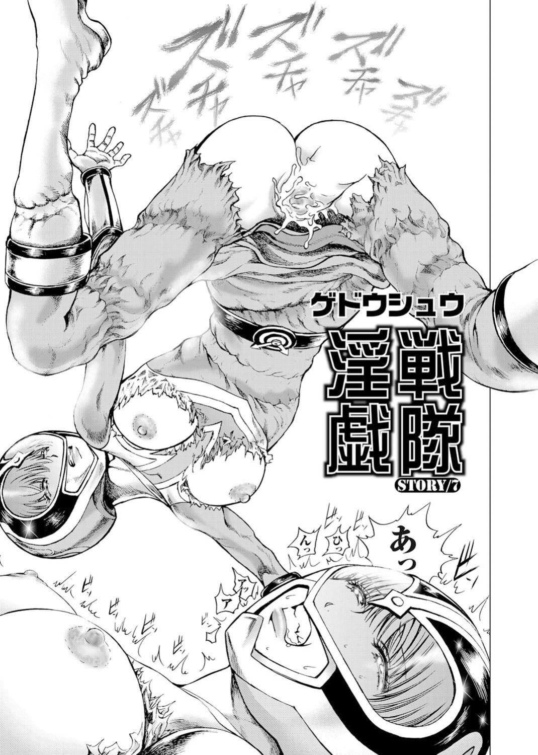 [Gedoushuu] Sentai Ingi