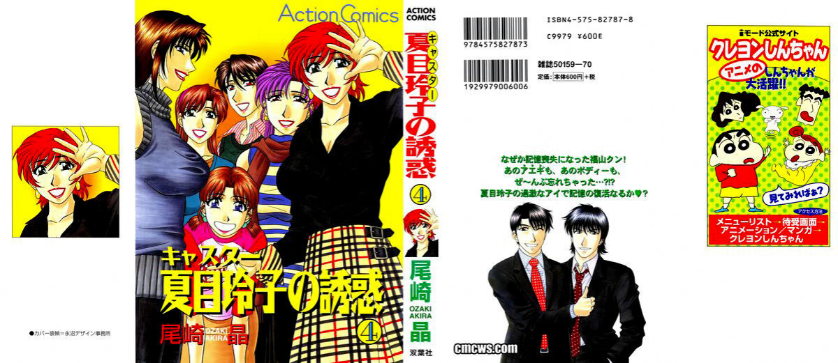 [Ozaki Akira] Caster Natsume Reiko no Yuuwaku Vol. 4 Ch.1-3