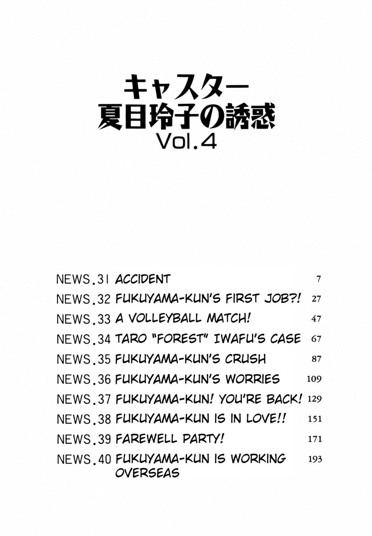 [Ozaki Akira] Caster Natsume Reiko no Yuuwaku Vol. 4 Ch.1-3