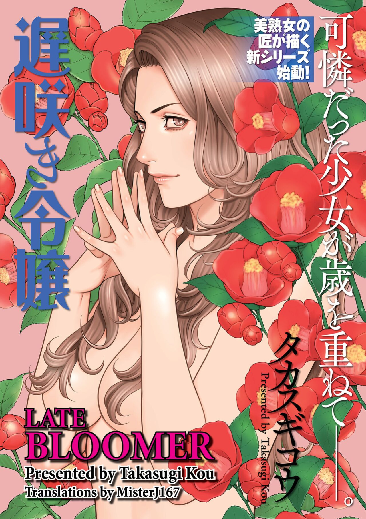 [Takasugi Kou] Osozaki Reijou | Late Bloomer Ch. 1-2 [MisterJ167]