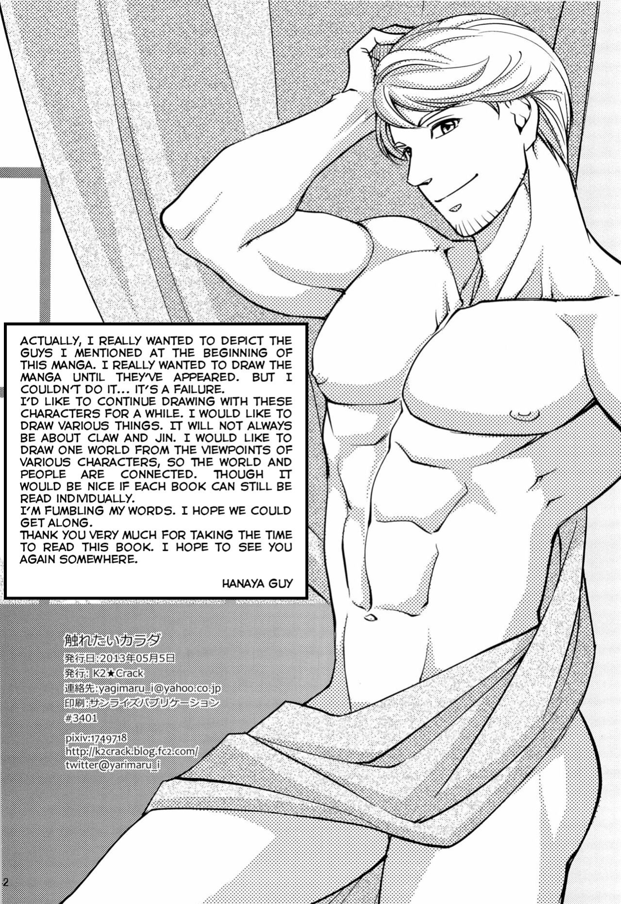[K2★Crack (Hanaya Guy)] Furetai Karada