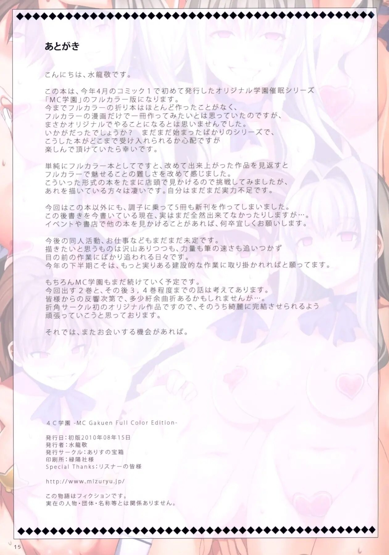 [Mizuryu Kei] MC Gakuen (full)
