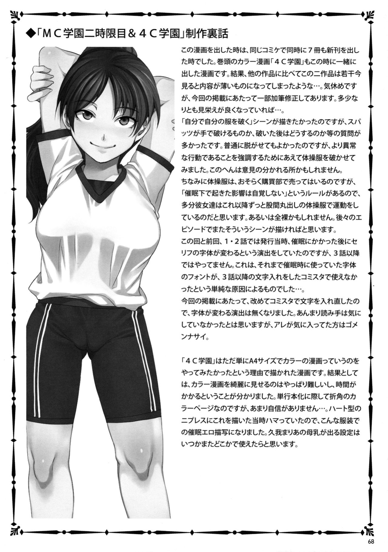 [Mizuryu Kei] MC Gakuen (full)
